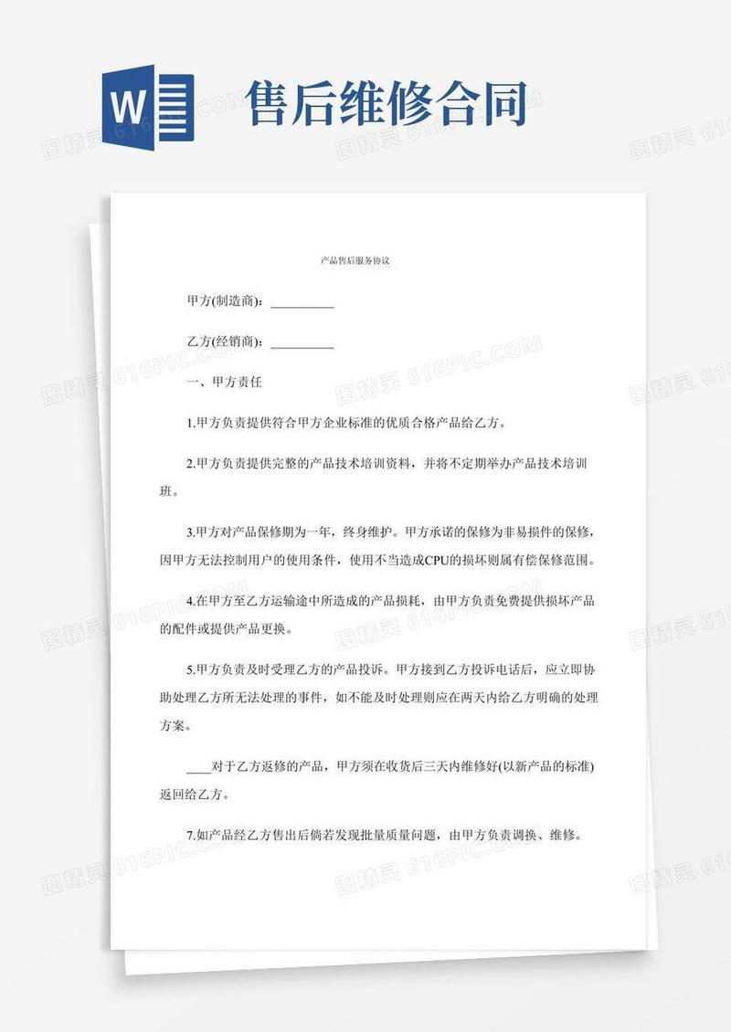 产品售后服务协议(6篇)