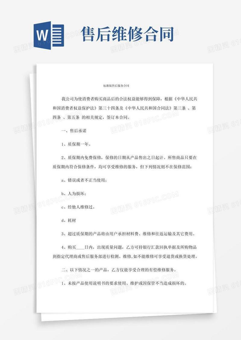 标准版售后服务合同(8篇)