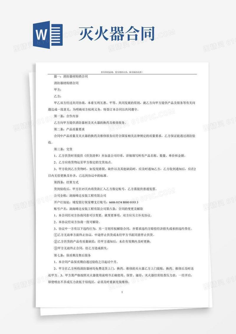 灭火器购销合同