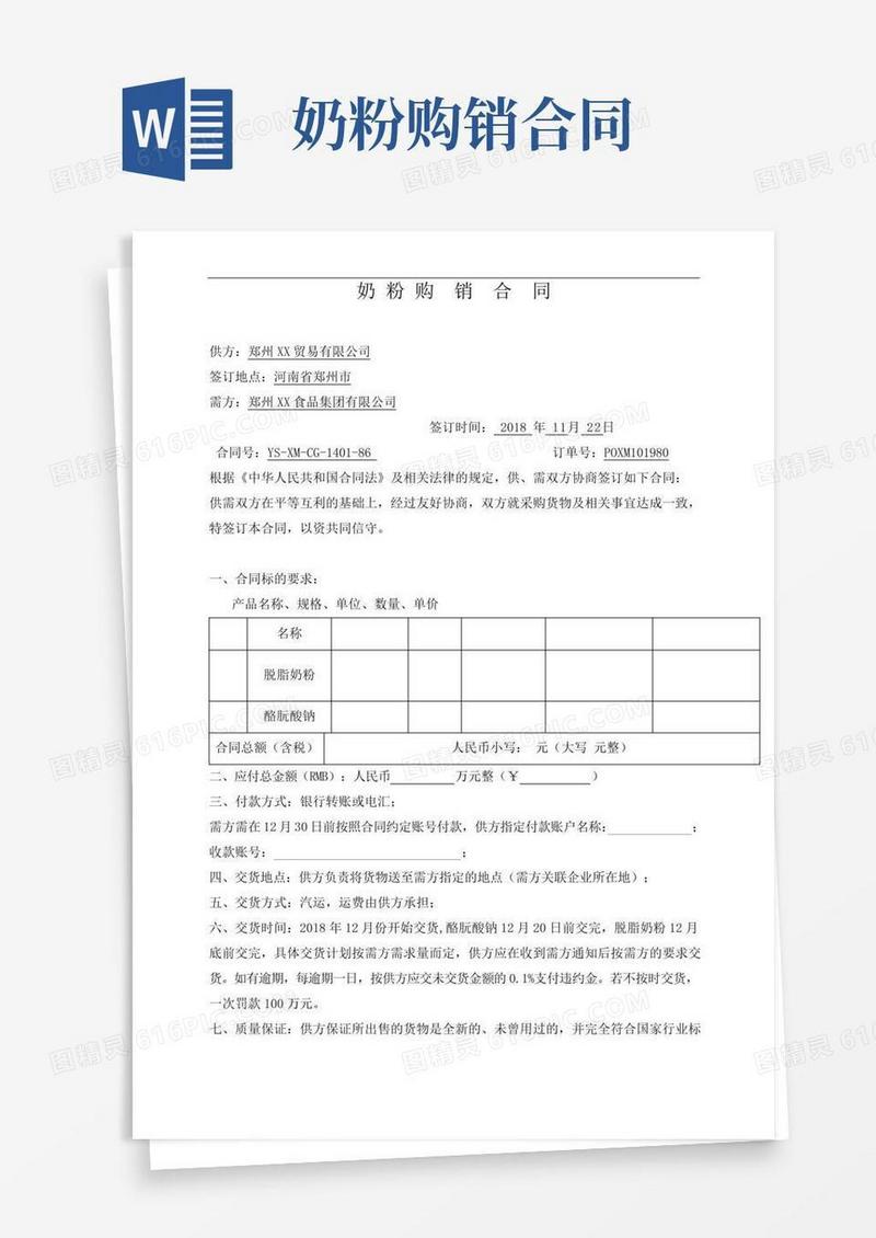奶粉购销合同