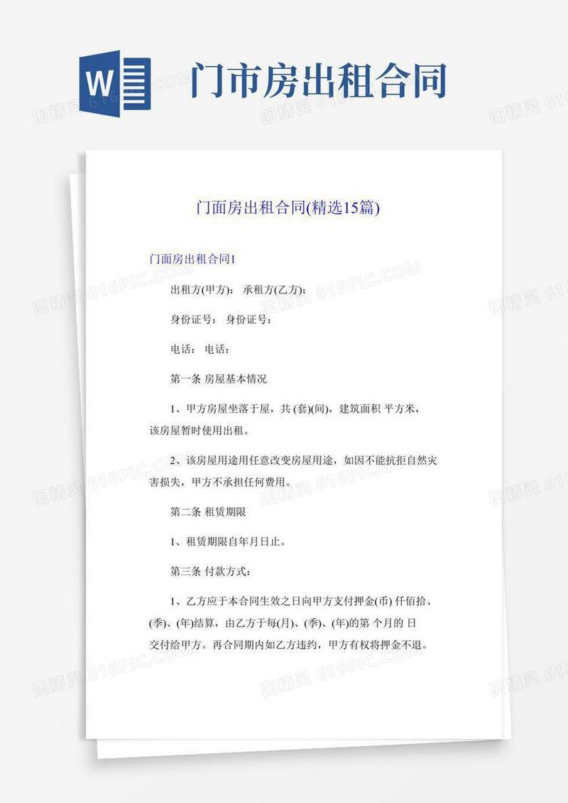 门面房出租合同(精选15篇)