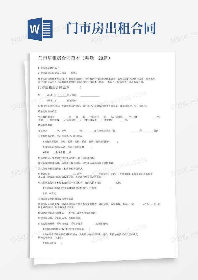 门市房租房合同范本（精选20篇）