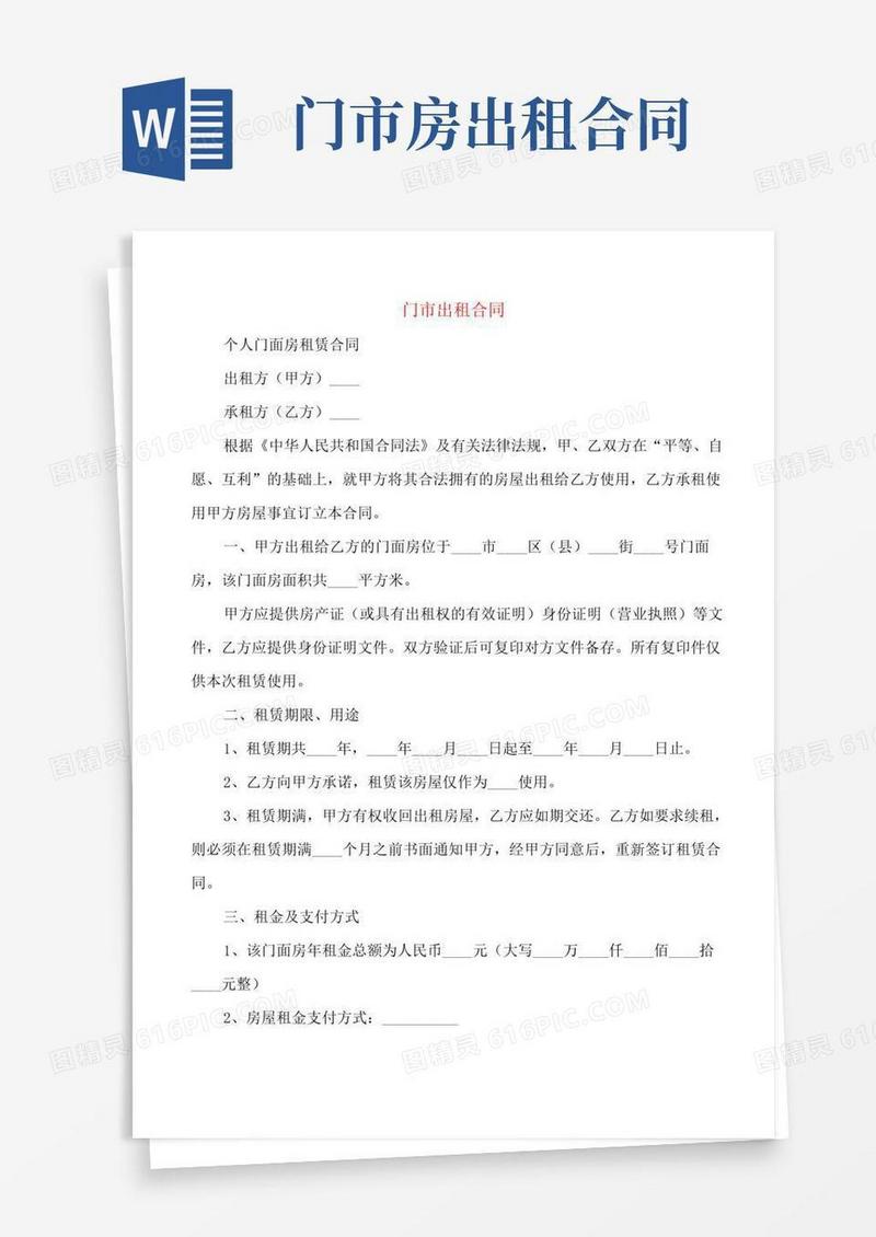 门市出租合同(3篇)