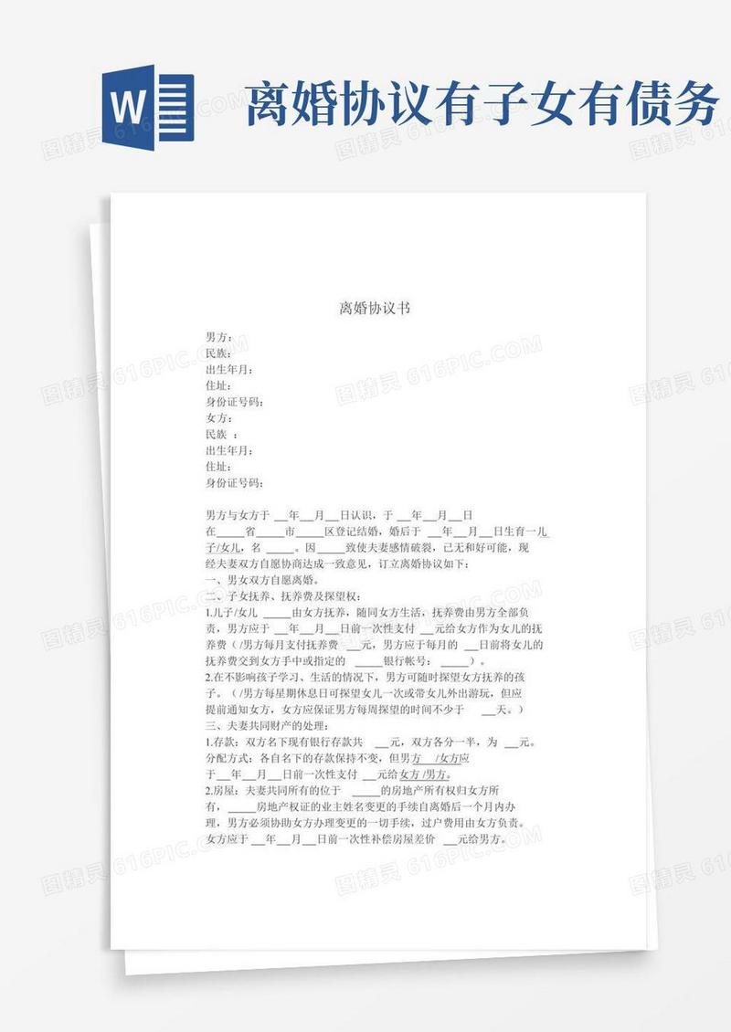 【离婚协议书】1子女有财产有债务