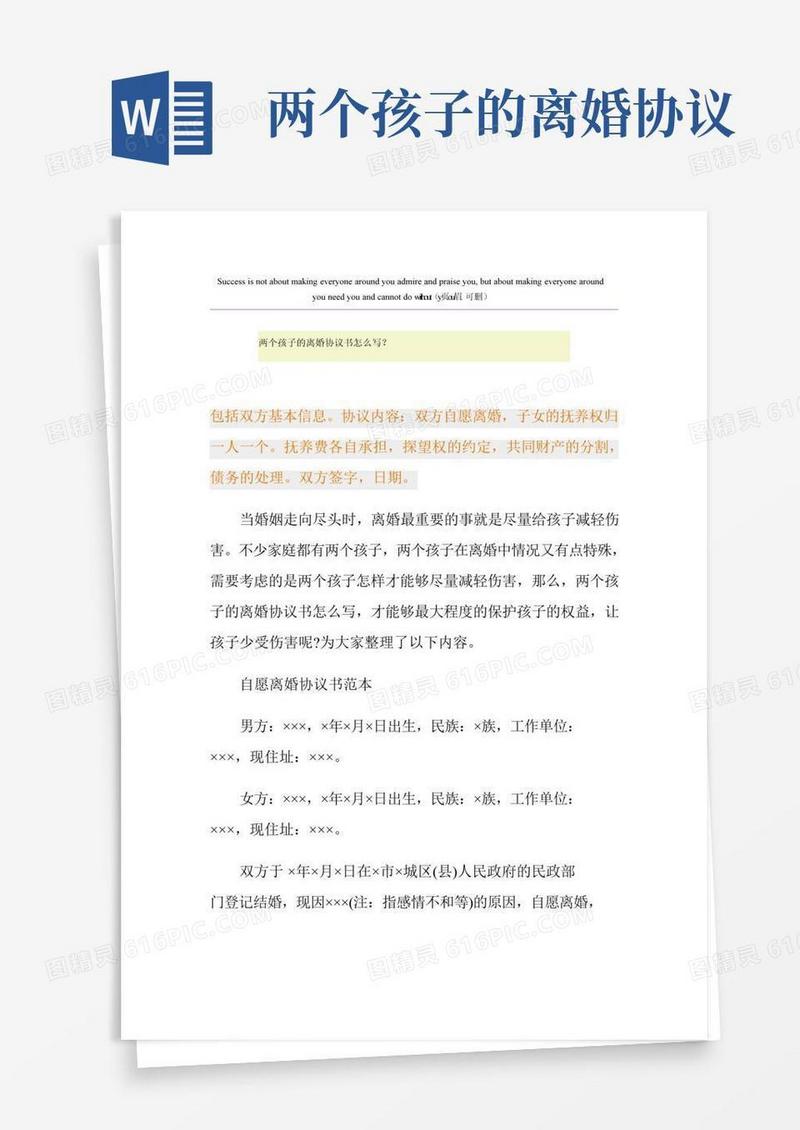 两个孩子的离婚协议书怎么写？