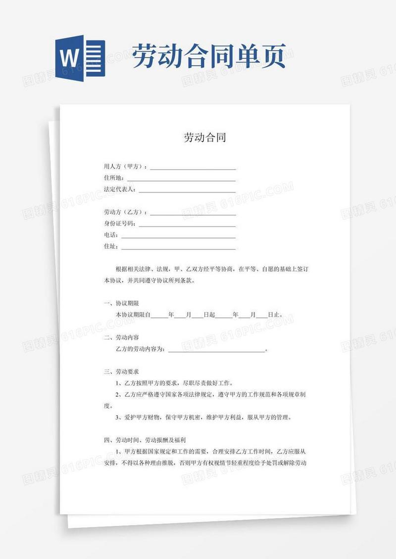 自行缴纳社保劳动合同(含单页版)