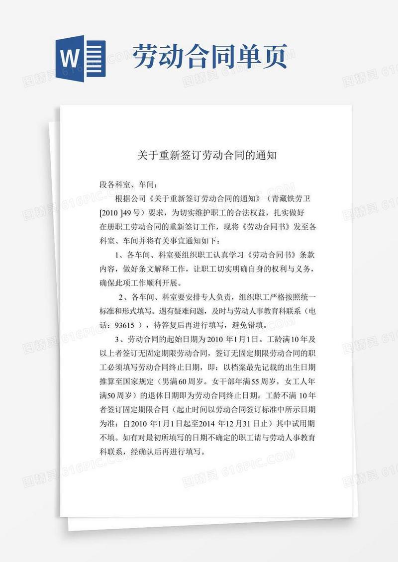 关于重新签订劳动合同的通知