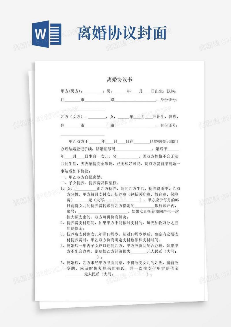离婚协议书(清晰完整版)