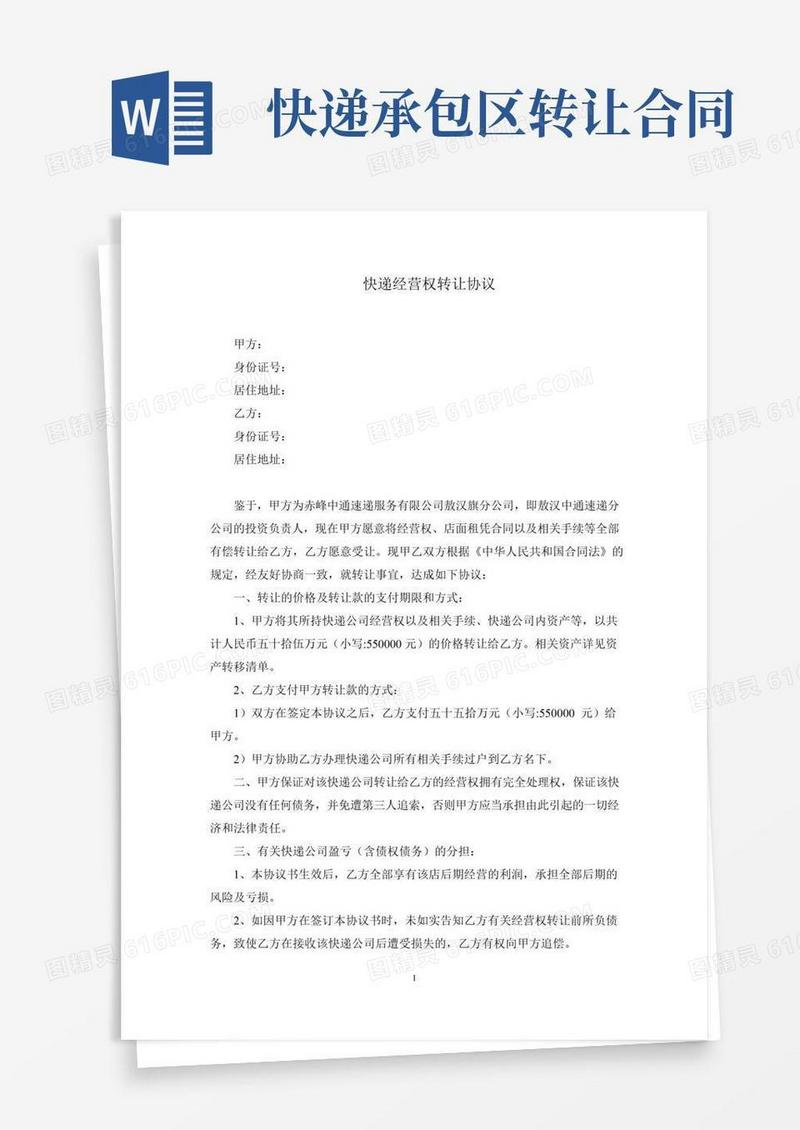 快递经营权转让协议
