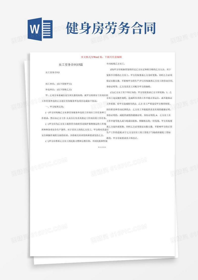 员工劳务合同15篇