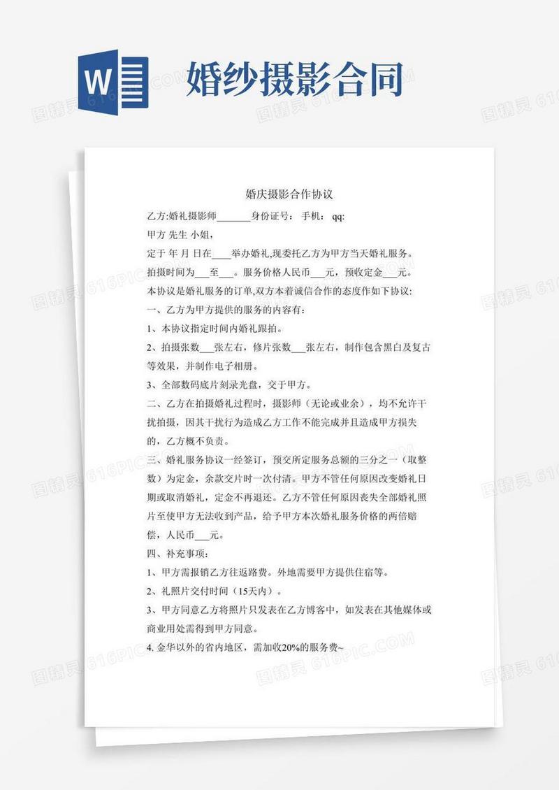 婚庆摄影合作协议.doc