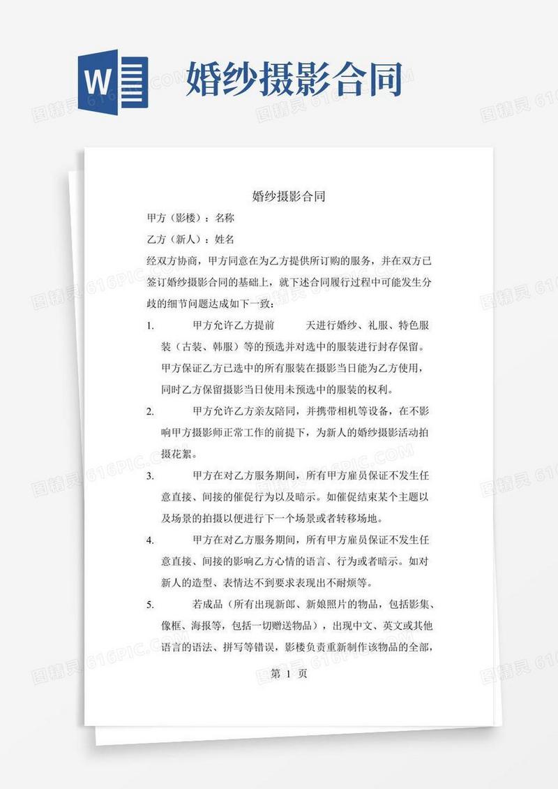 婚纱摄影合同