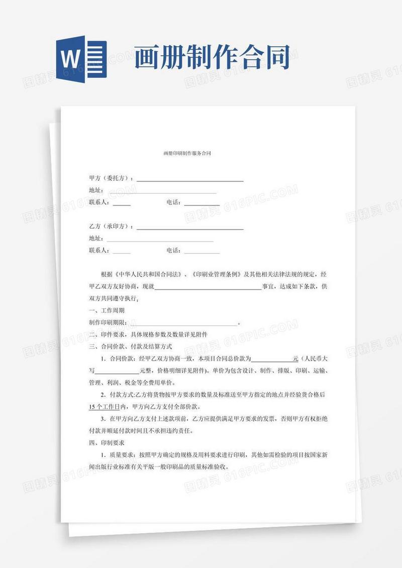 画册设计印刷制作合同