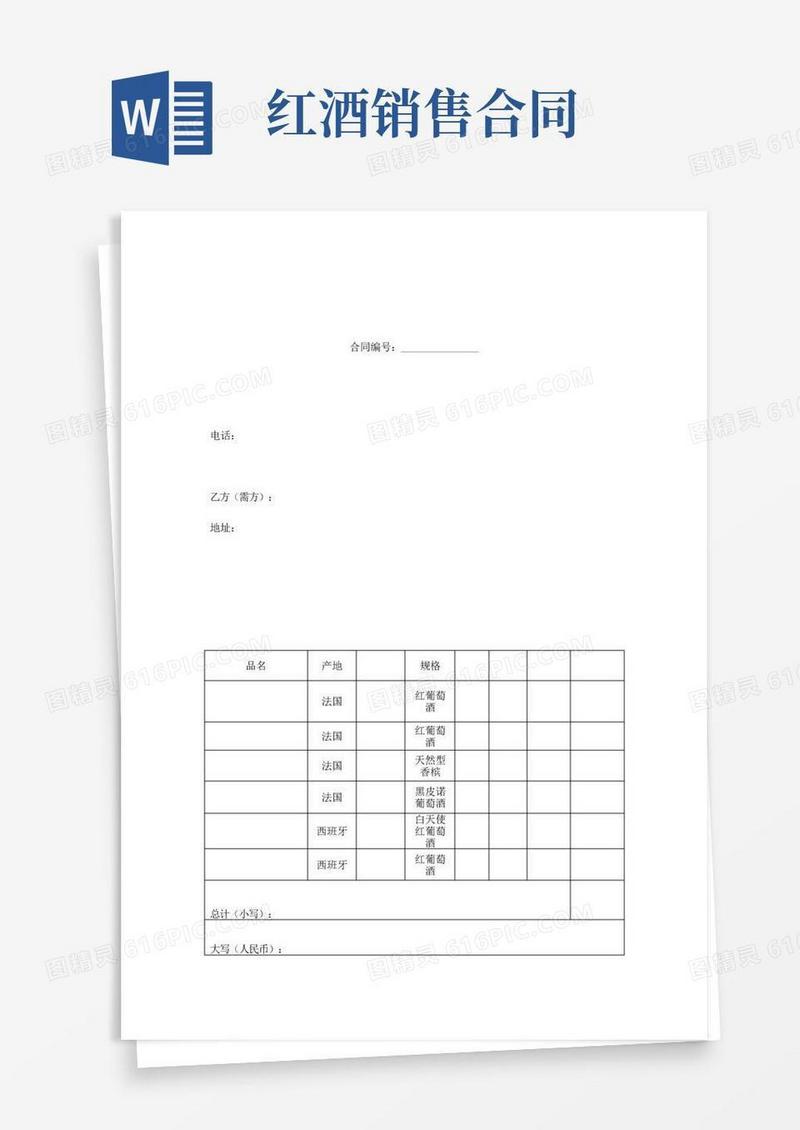 红酒购销合同(模板)