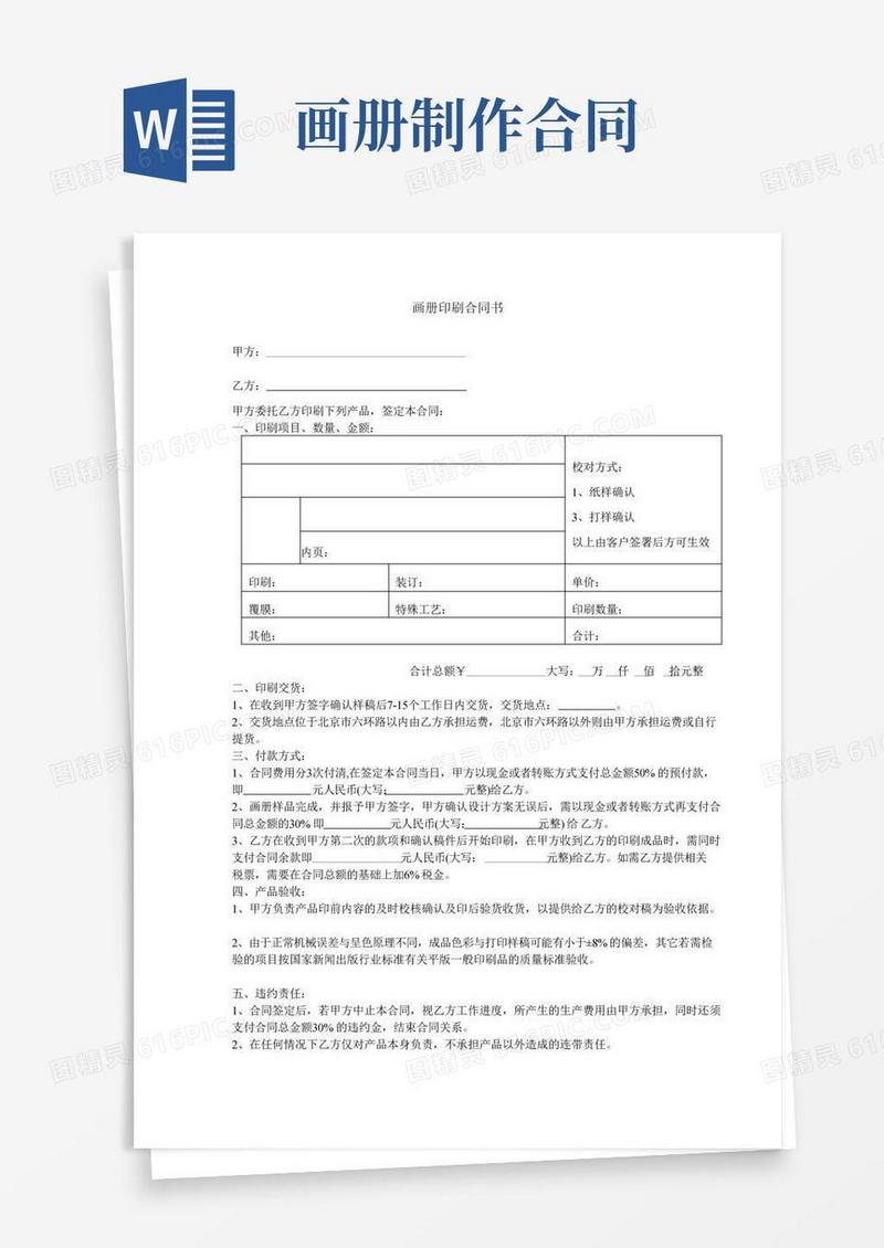 画册设计印刷合同书