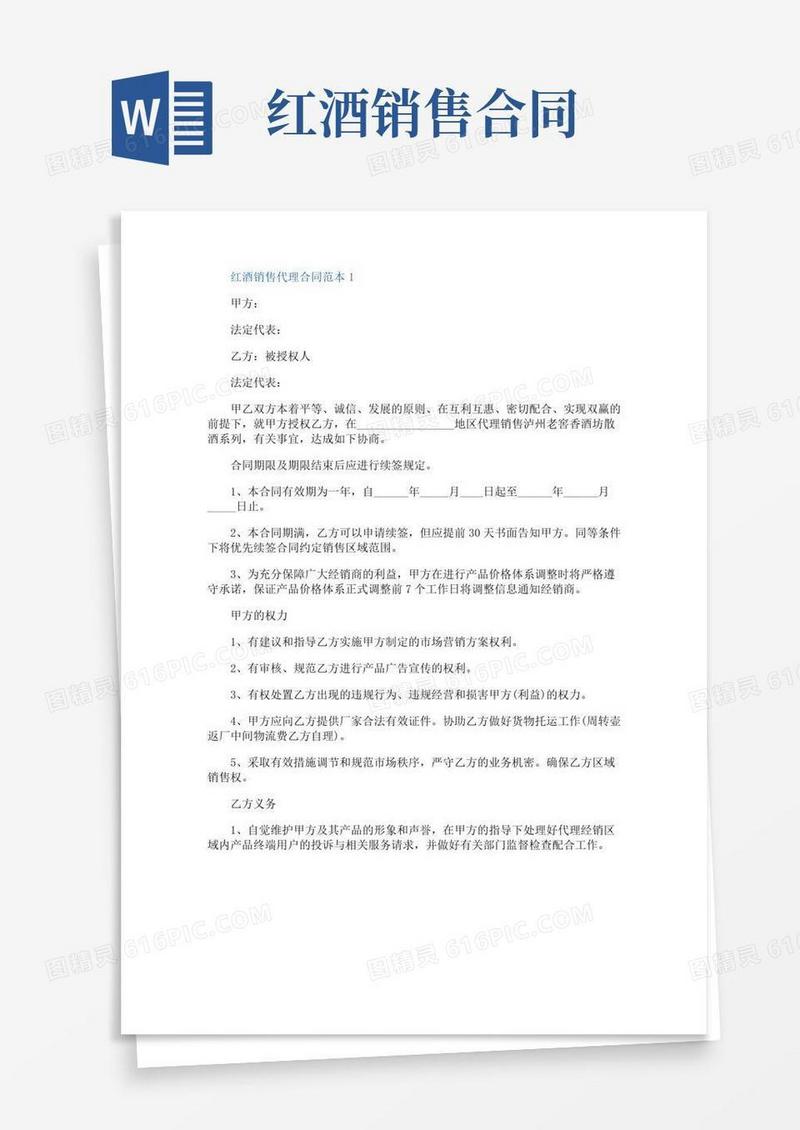红酒销售代理合同范本3篇