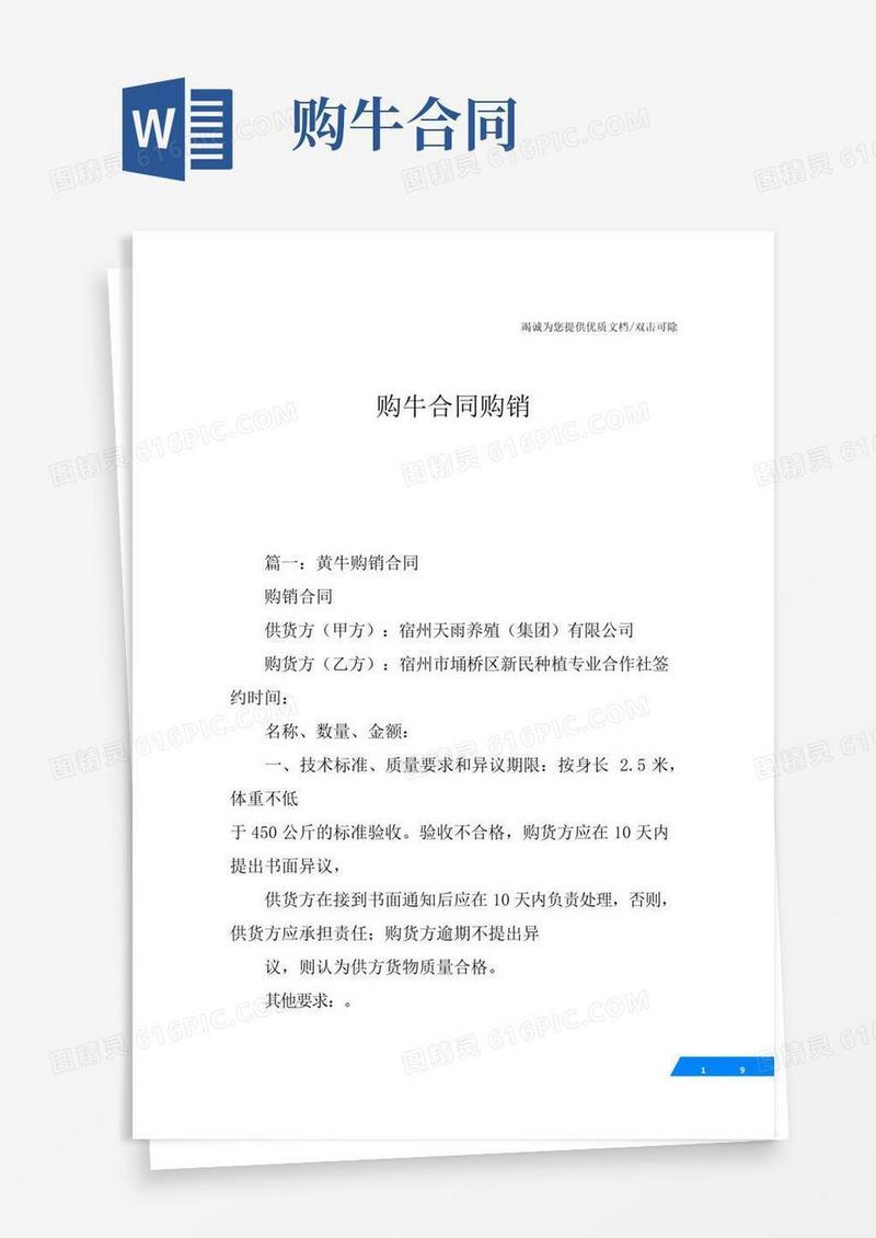 购牛合同购销