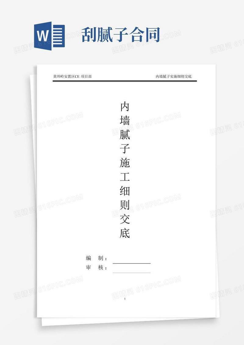 内墙腻子施工方案
