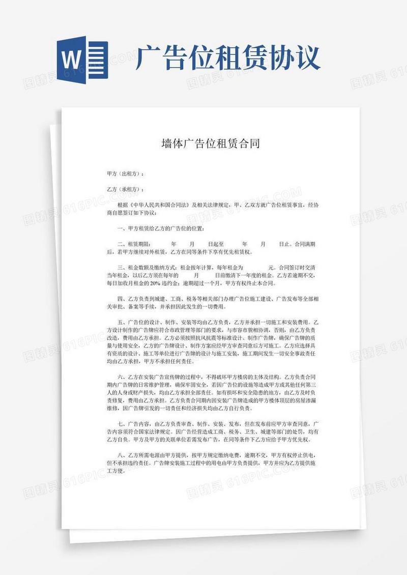 墙体广告位租赁合同
