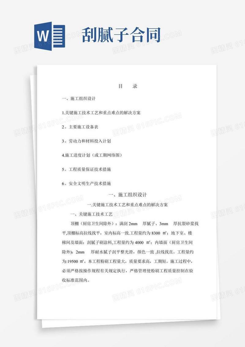 刮腻子粉刷施工方案