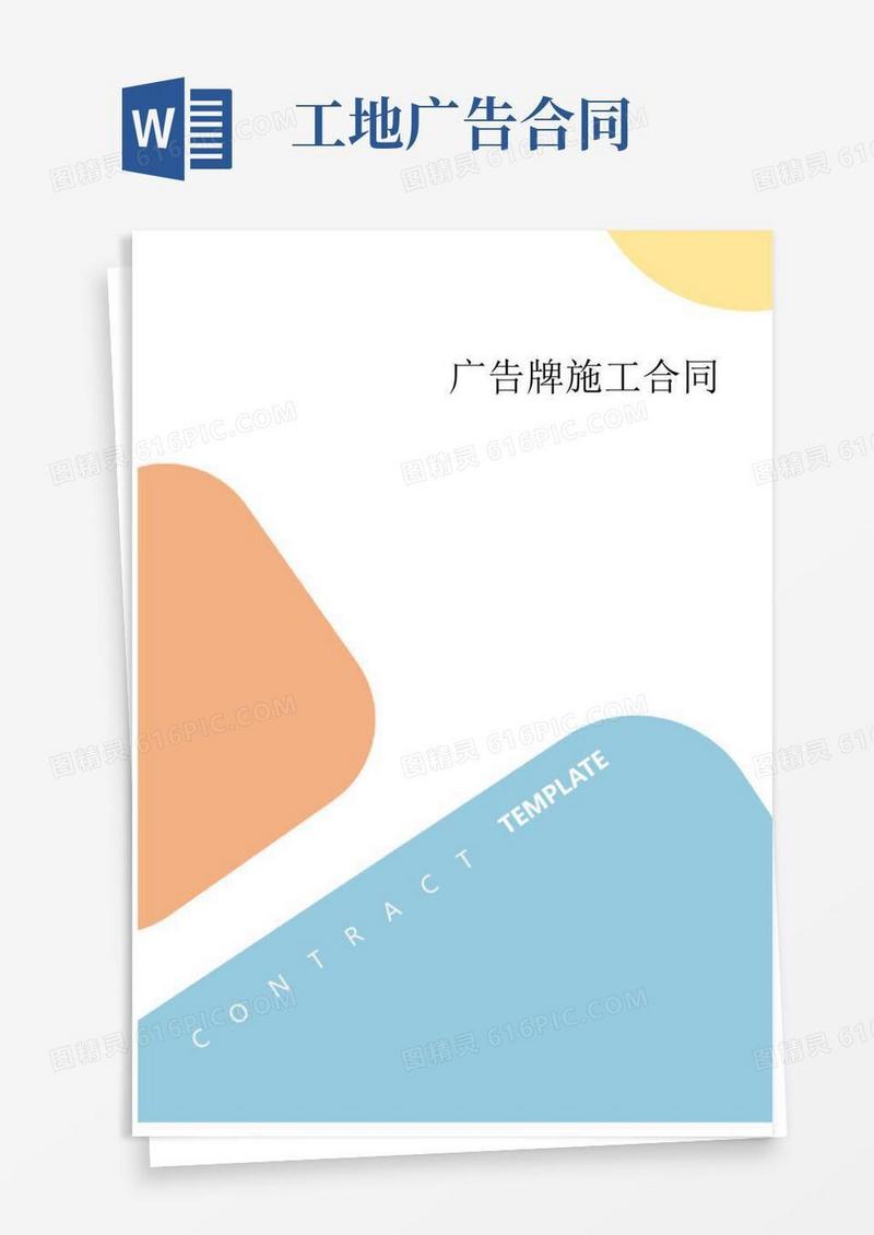 广告牌施工合同