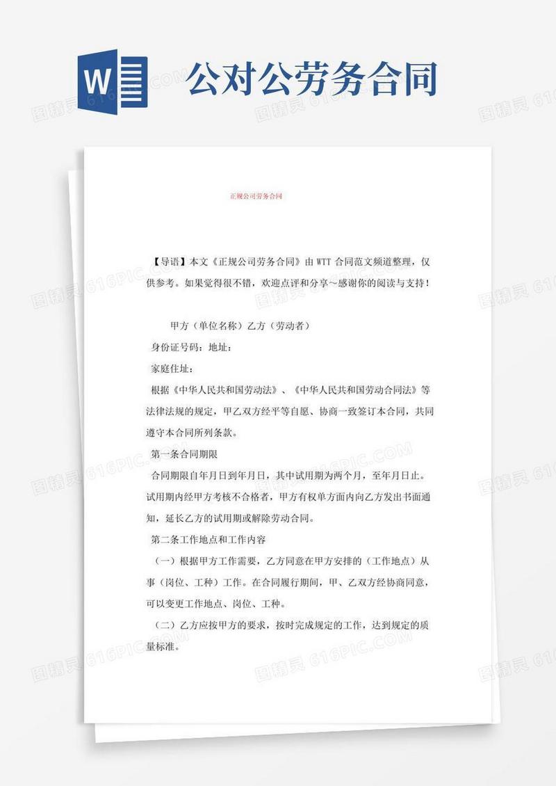 正规公司劳务合同