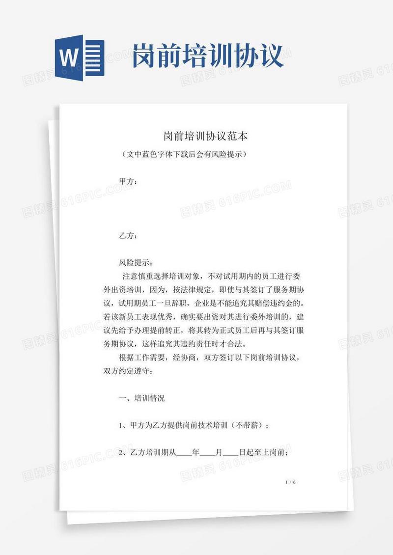 岗前培训协议范本