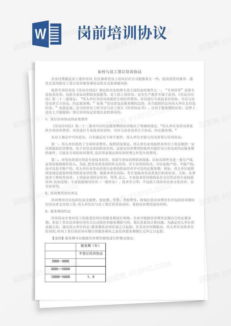 如何与员工签订培训协议