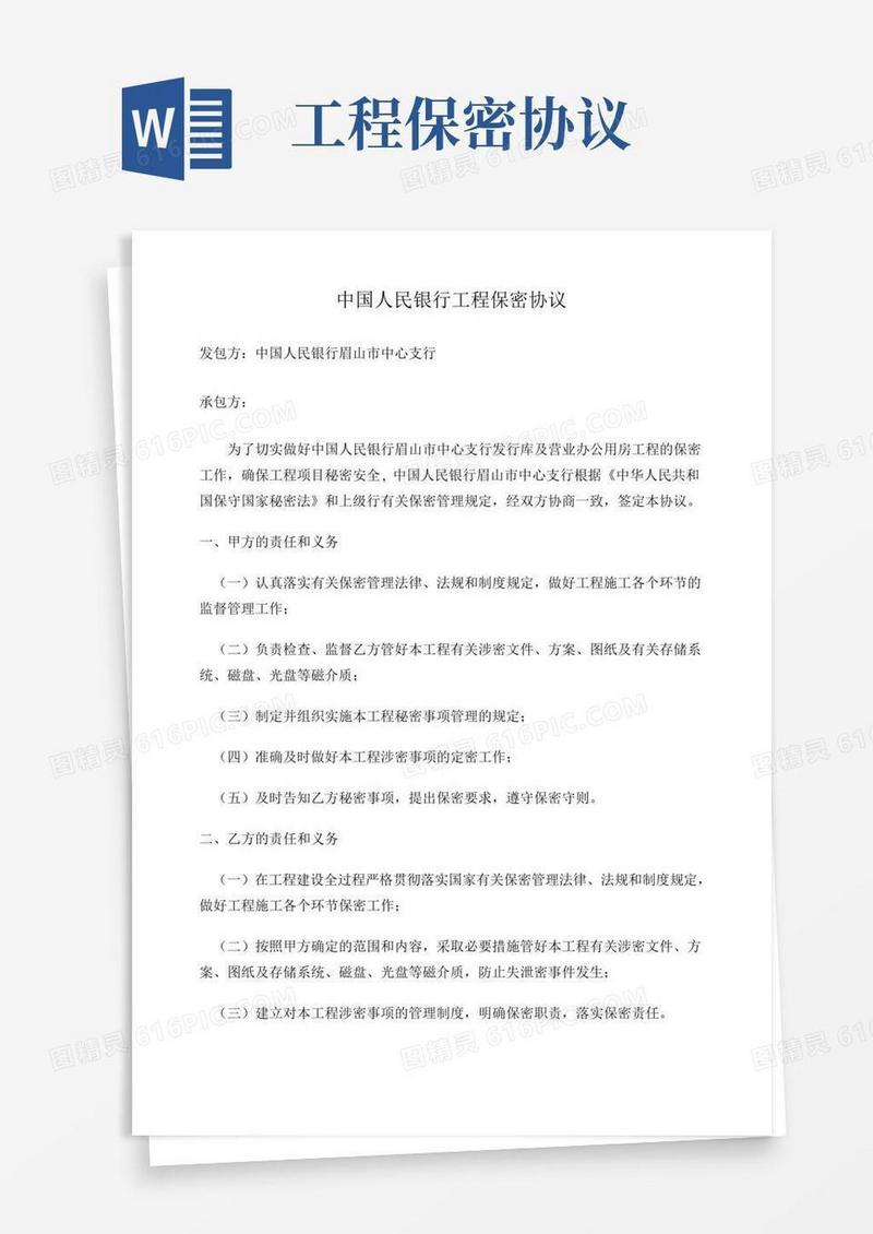 工程保密协议