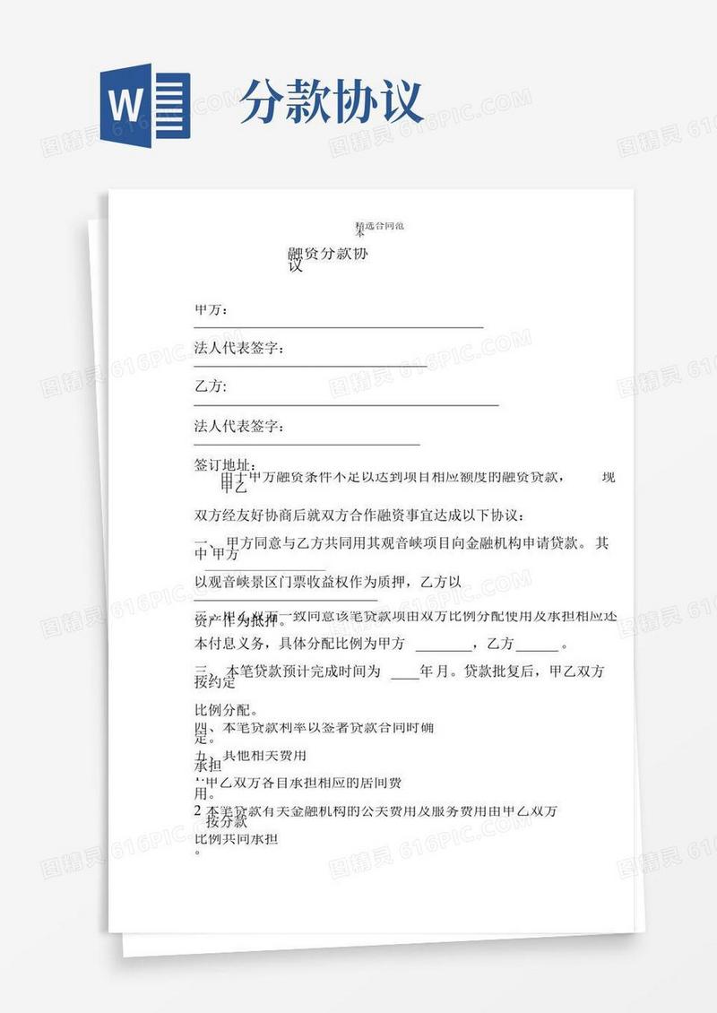 分款协议书