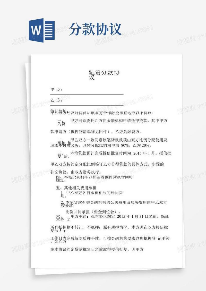 融资分款协议