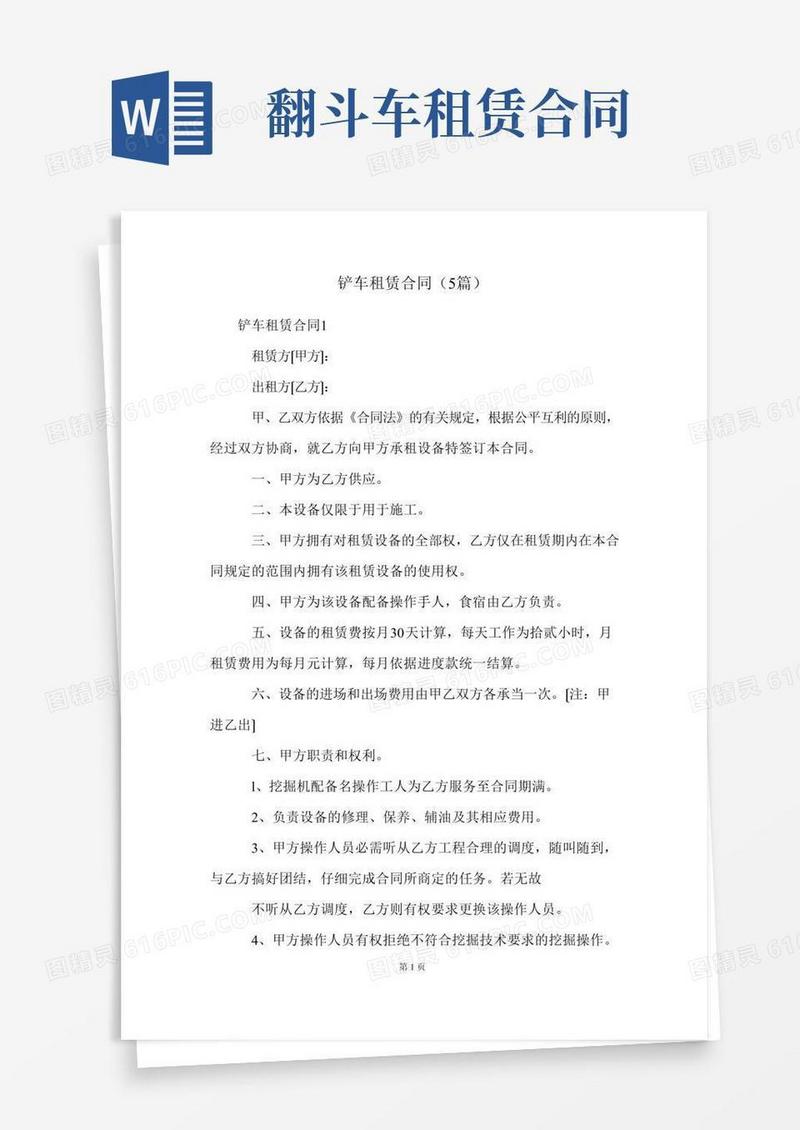 铲车租赁合同(5篇)