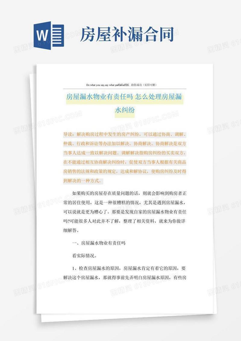 房屋漏水物业有责任吗怎么处理房屋漏水纠纷
