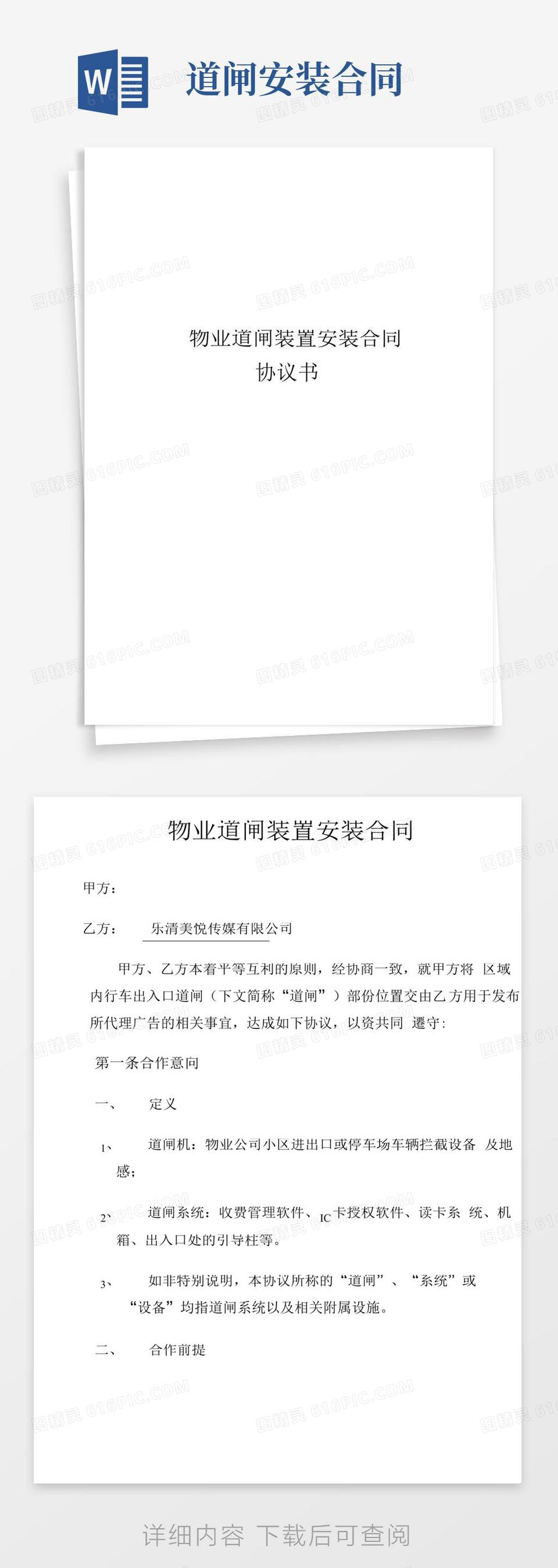 物业道闸装置安装合同协议书