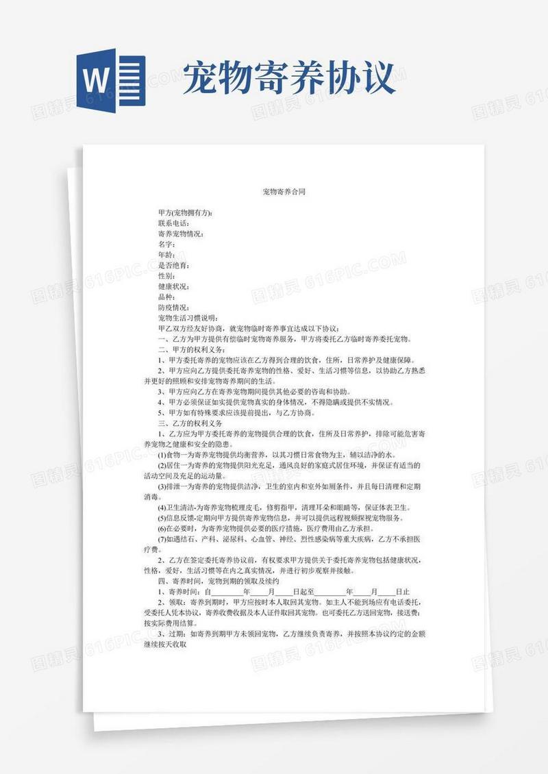 宠物寄养合同