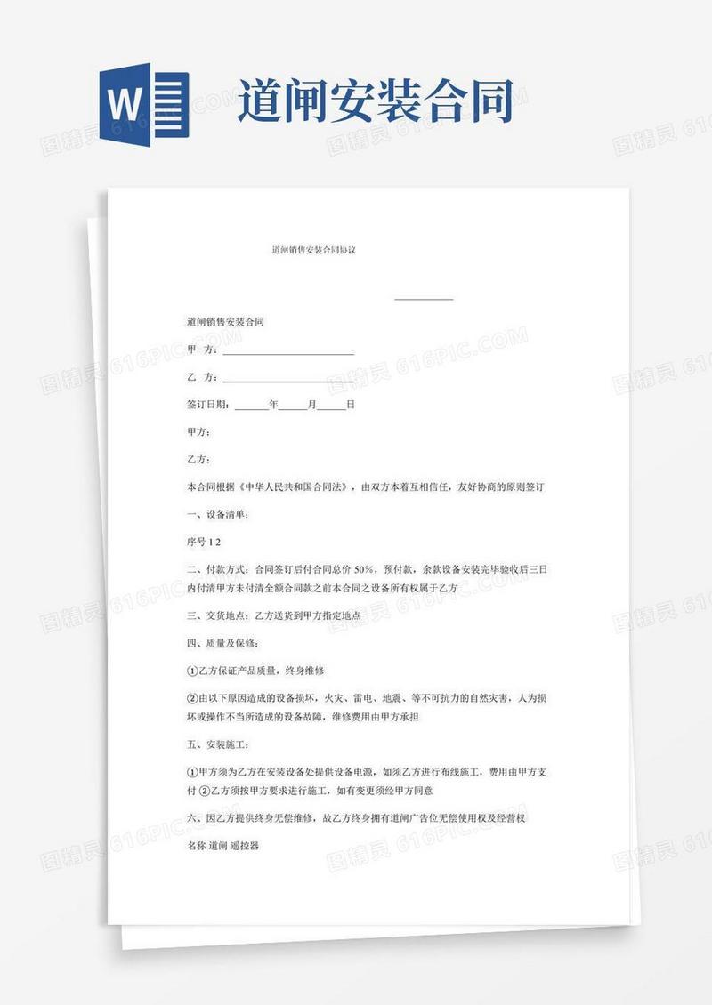 道闸销售安装合同协议