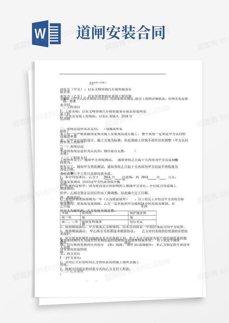 道闸工程施工合同