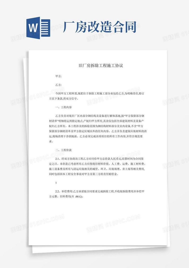 旧厂房拆除施工协议