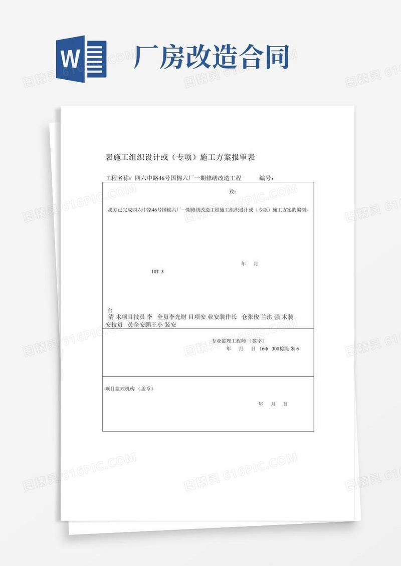 厂房改造施工方案