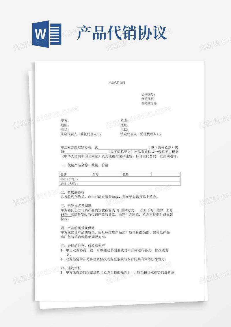 委托代销合同(模板)
