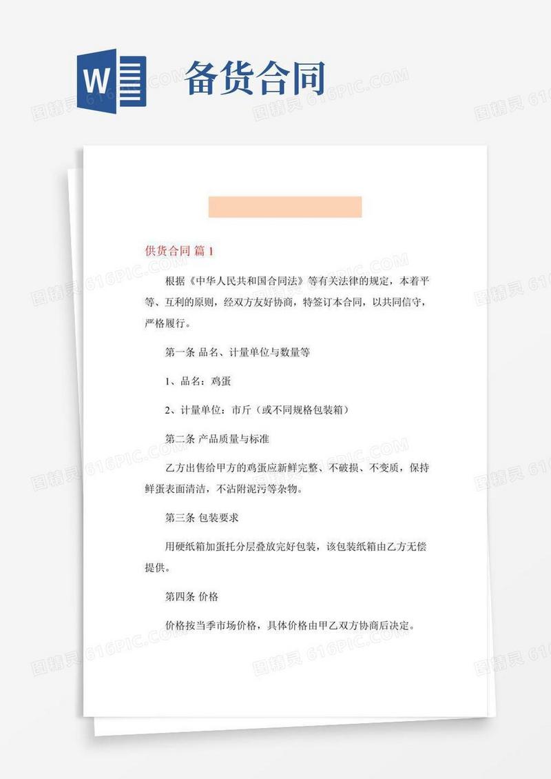 供货合同模板汇编七篇【精品模板】