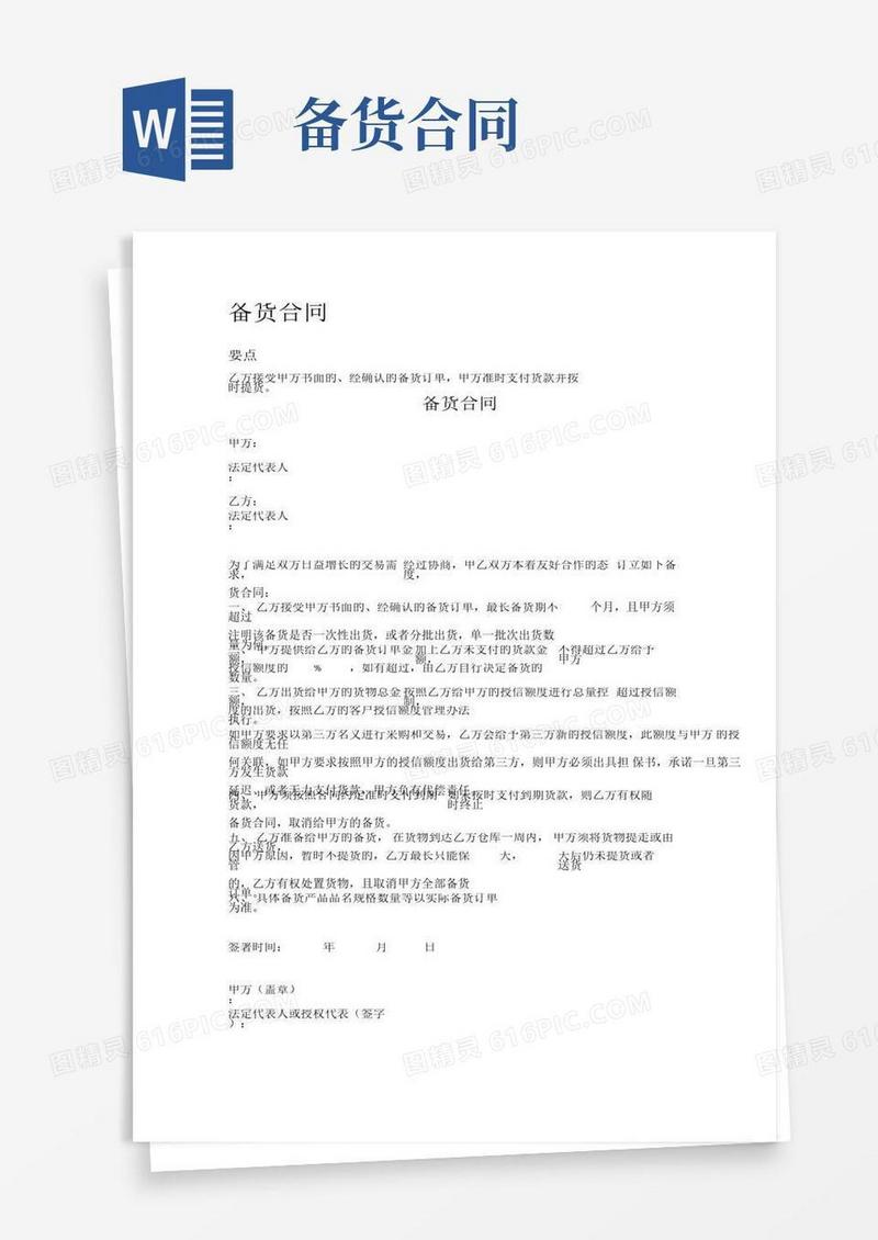 备货合同