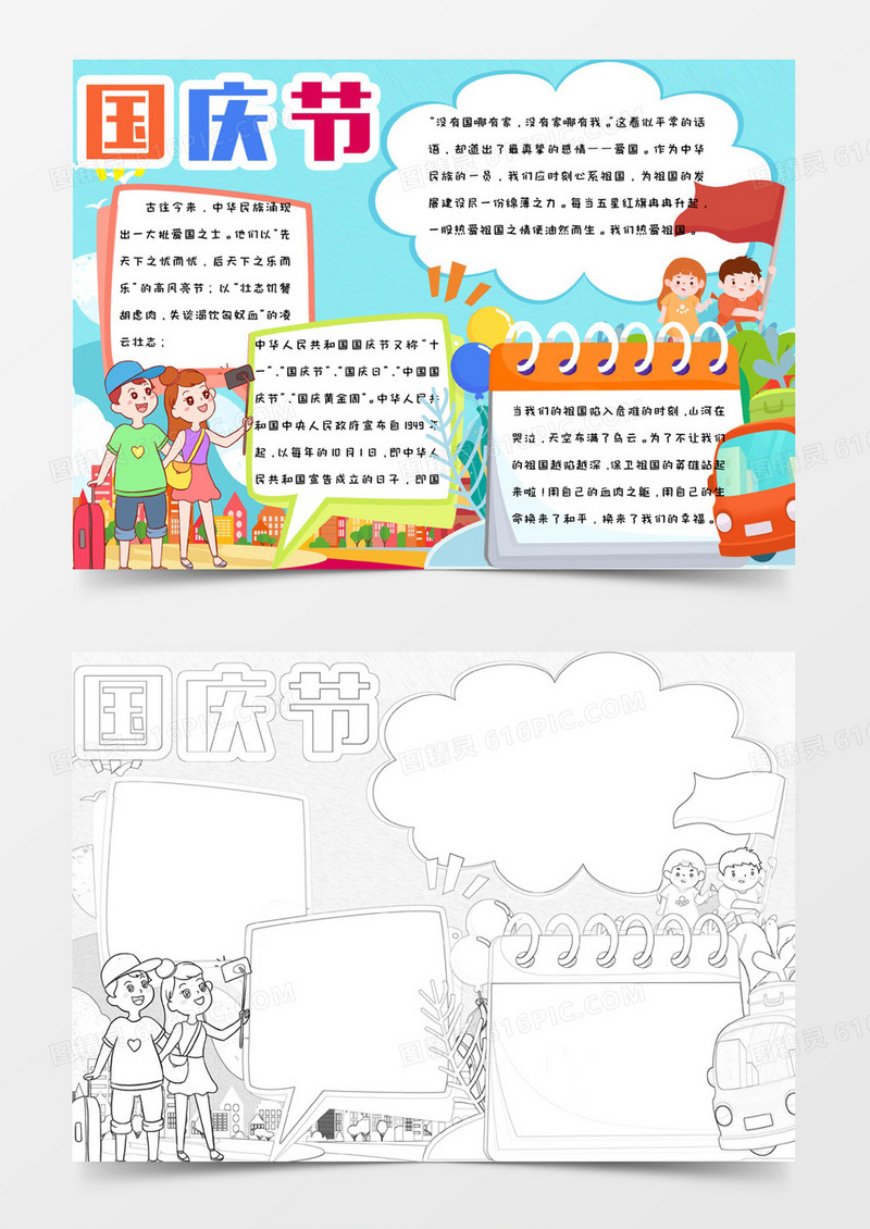彩色卡通简约手绘可爱国庆节手抄报小报word模版
