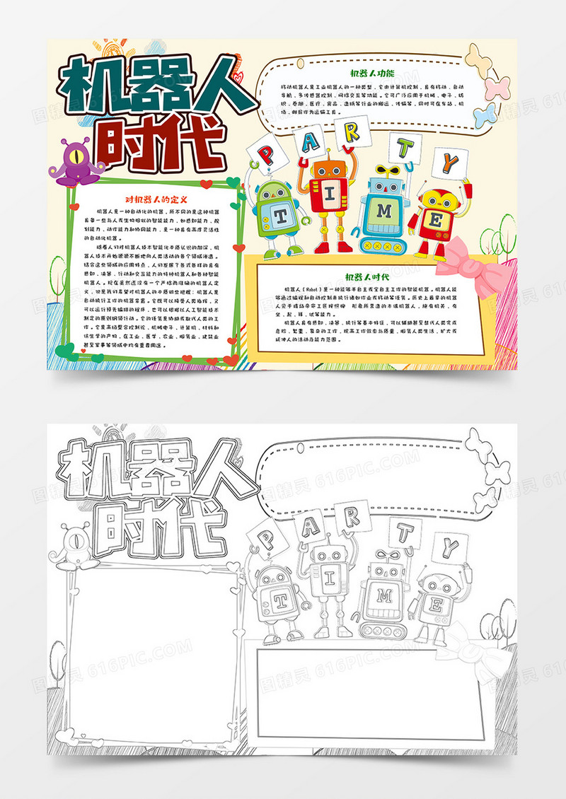 机器人时代手抄报