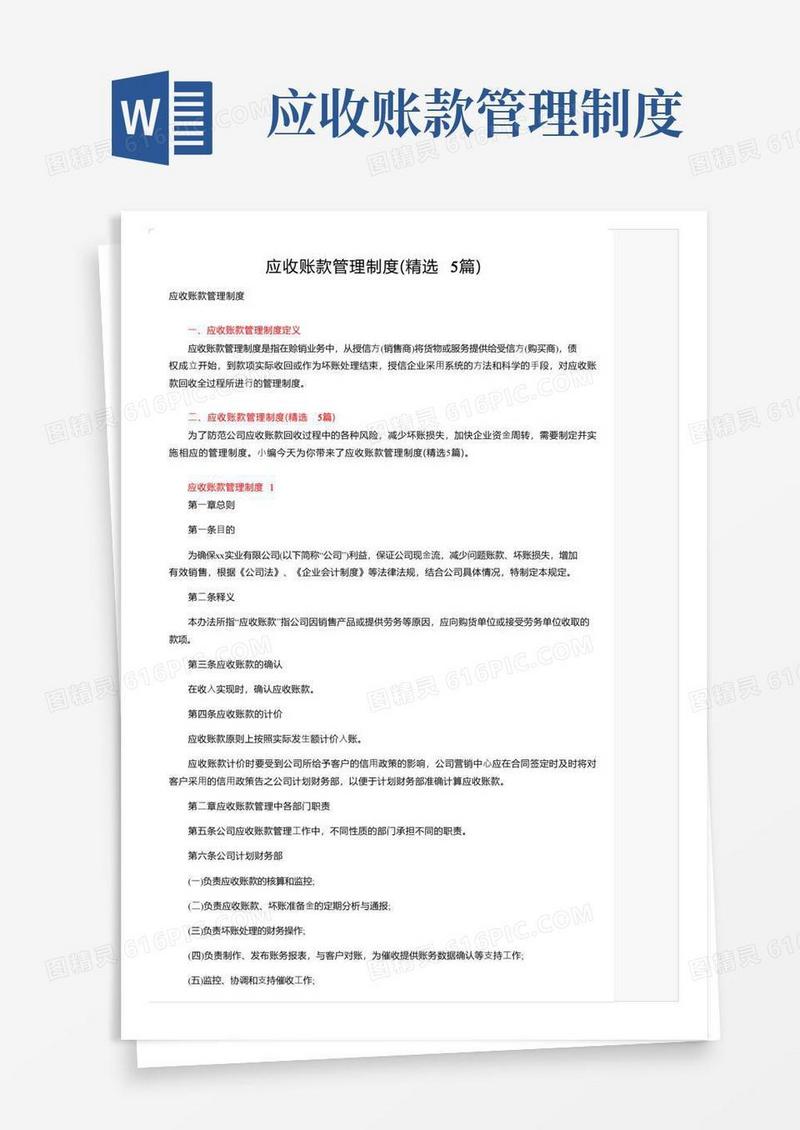 应收账款管理制度（精选5篇）