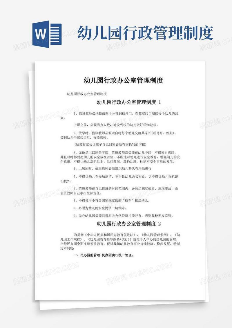 幼儿园行政办公室管理制度