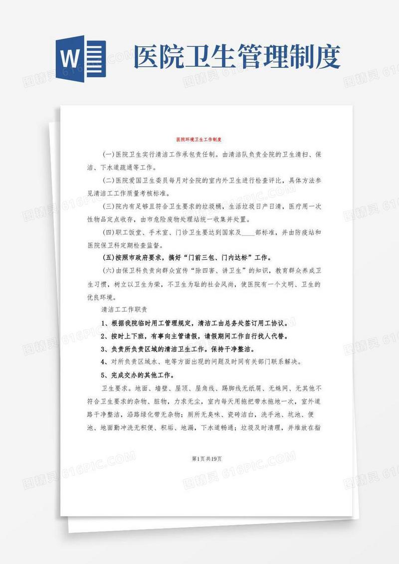 医院环境卫生工作制度(7篇)