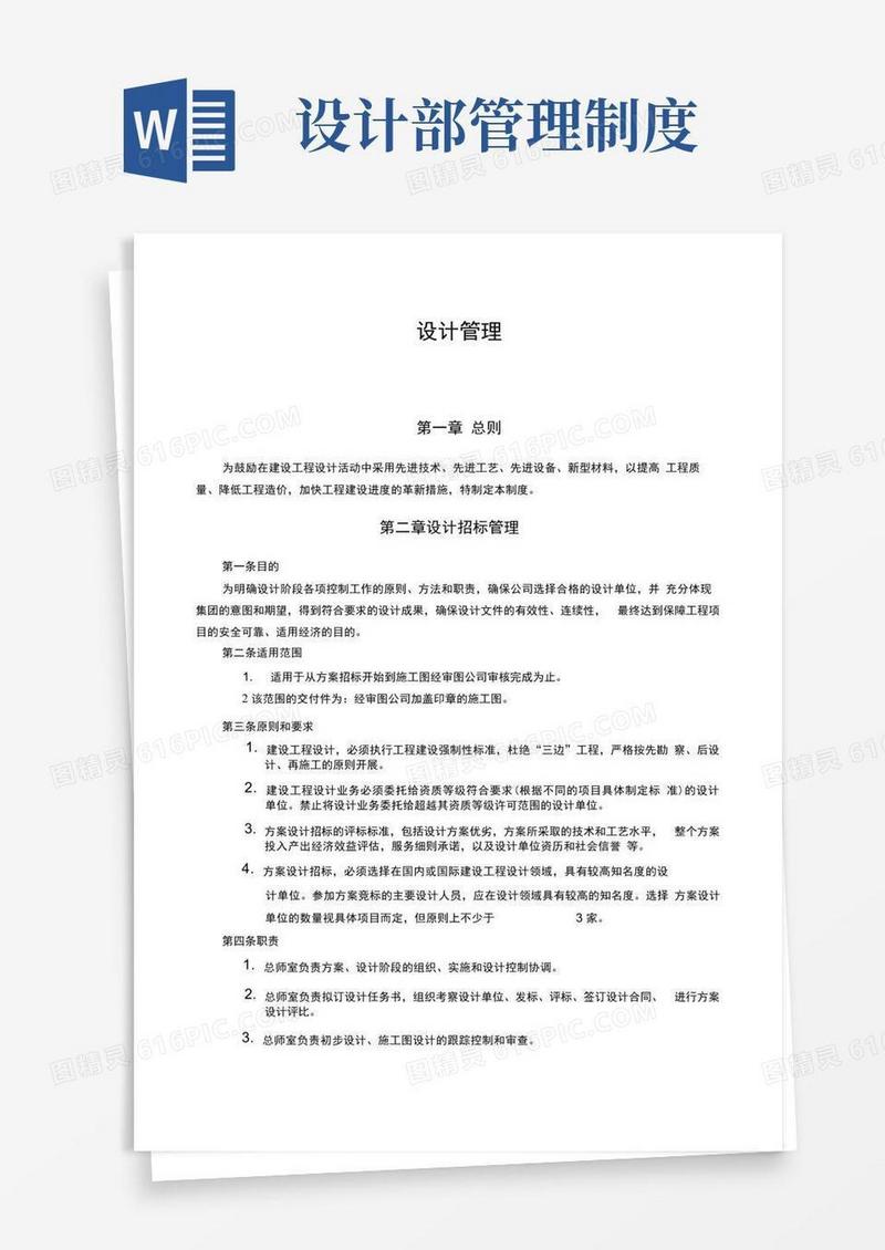 设计部管理制度汇编