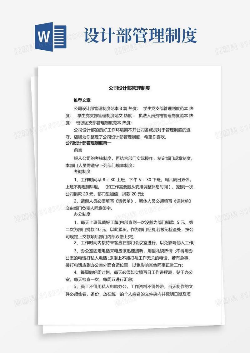 公司设计部管理制度