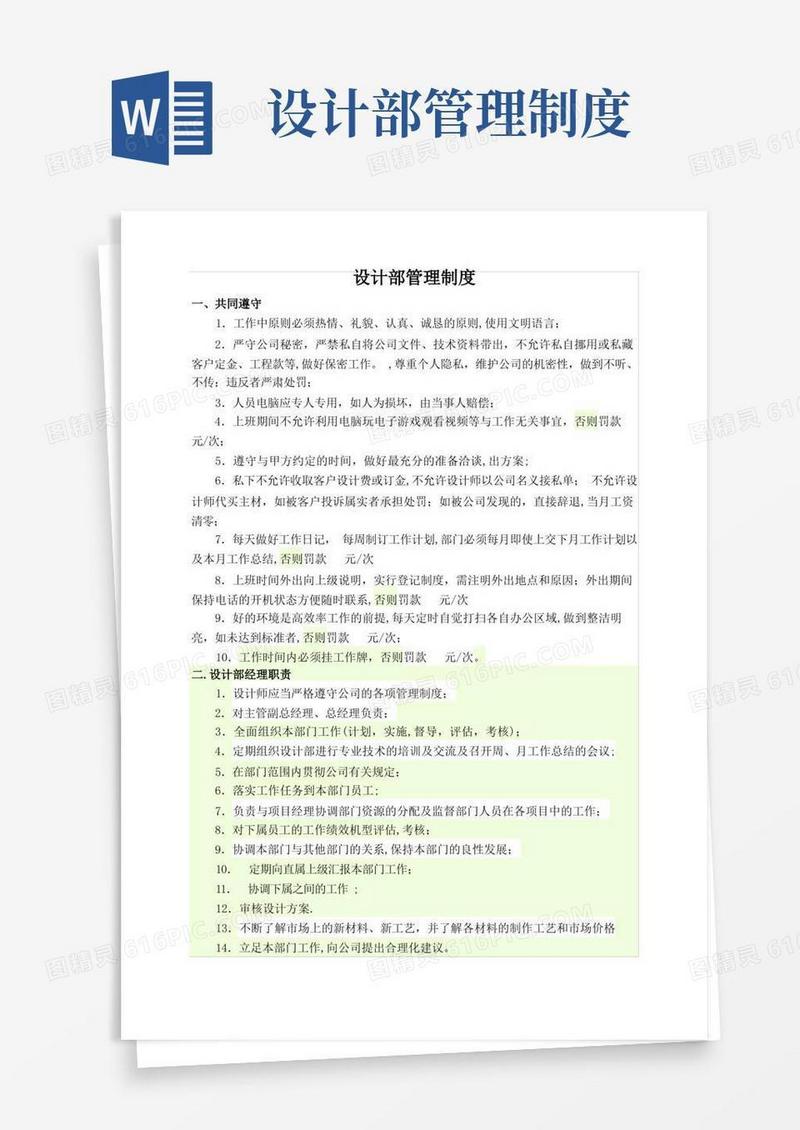 设计部管理制度-及奖惩制度